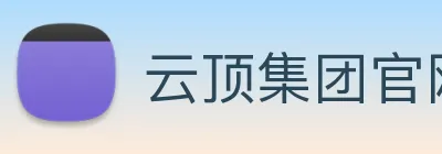 云顶集团官网首页入口 Logo